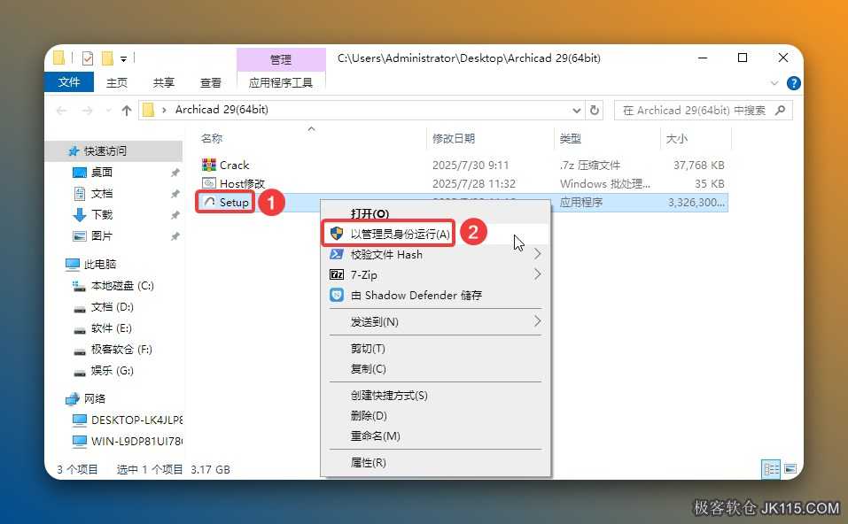 打开解压后的文件夹，鼠标右击【Setup】选择【以管理员身份运行】。
