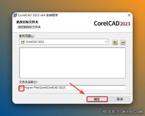 点击【更改】；修改路径地址中的首字符C可更改安装位置（如：将C改为D表示安装到D盘）；点击【确定】。