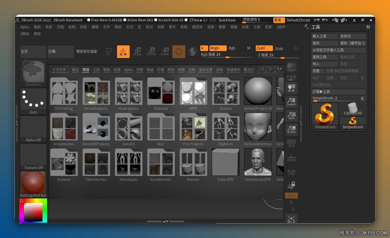 双击桌面【ZBrush 2026】图标启动软件即可。