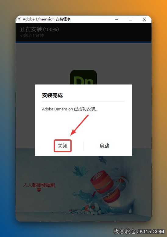 点击【关闭】。