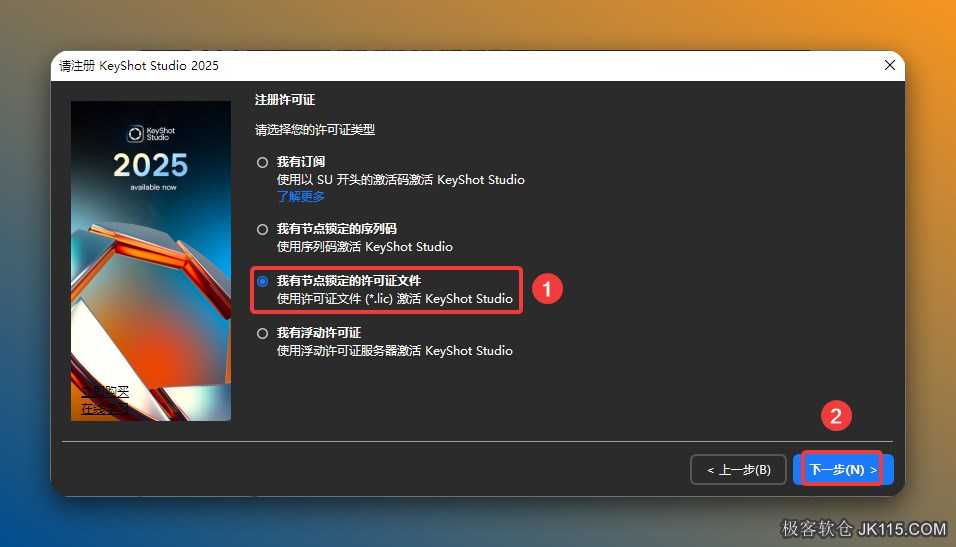 选择【我有节点锁定的许可文件】，点击【下一步】。