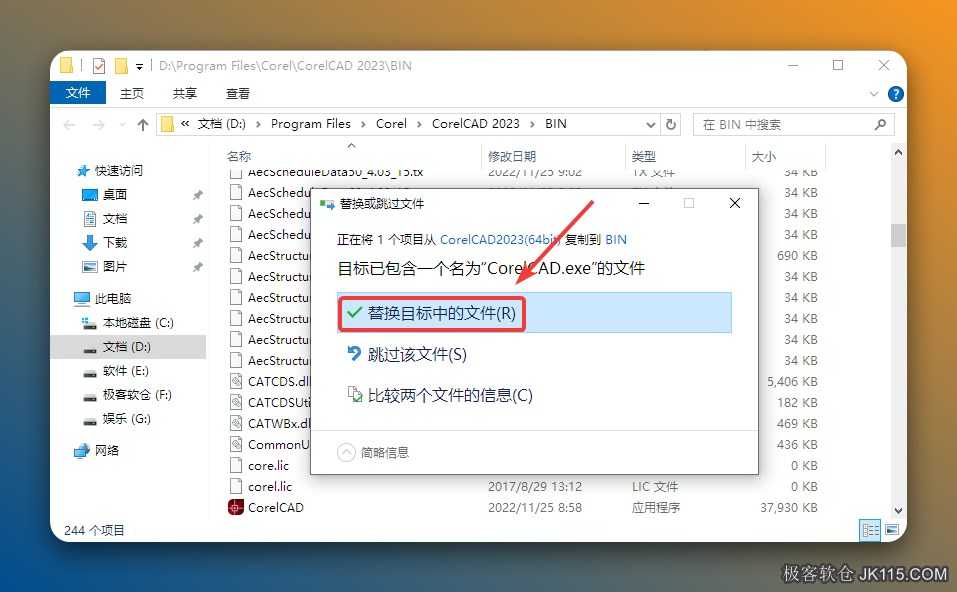 点击【替换目标中的文件】。