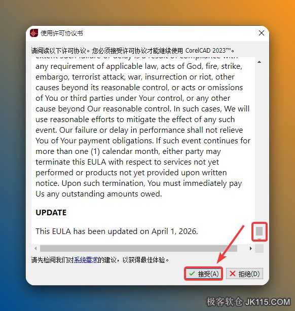 将阅读进度滑道最下端，点击【接受】。