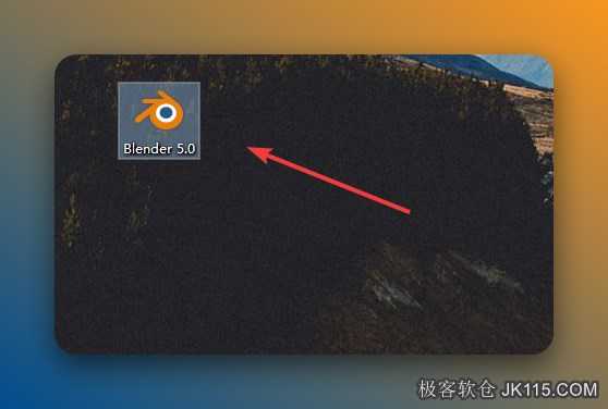 双击桌面【Blender 5.0】图标启动软件。