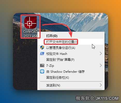 鼠标右击桌面【CorelCAD2023】图标选择【打开文件所在的位置】。