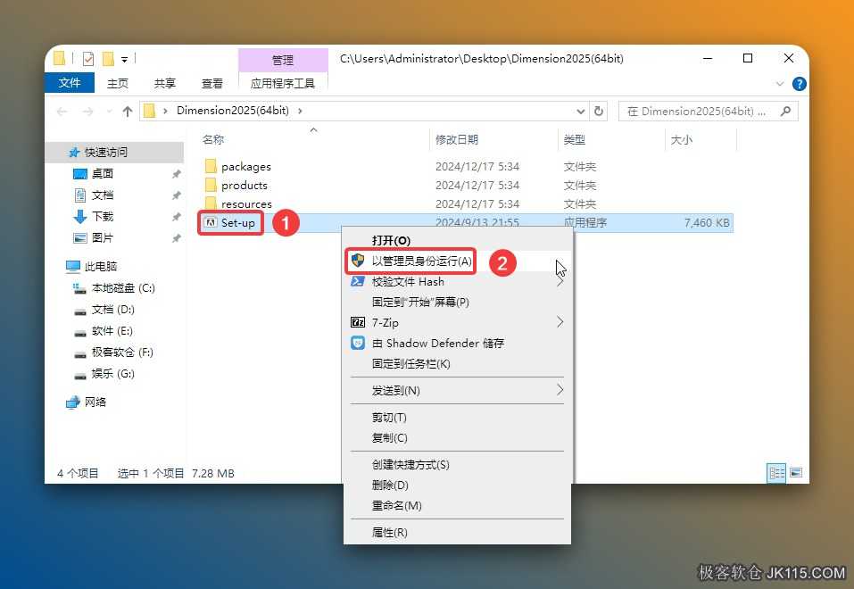 打开解压后的文件夹，鼠标右击【Set-up】选择【以管理员身份运行】。