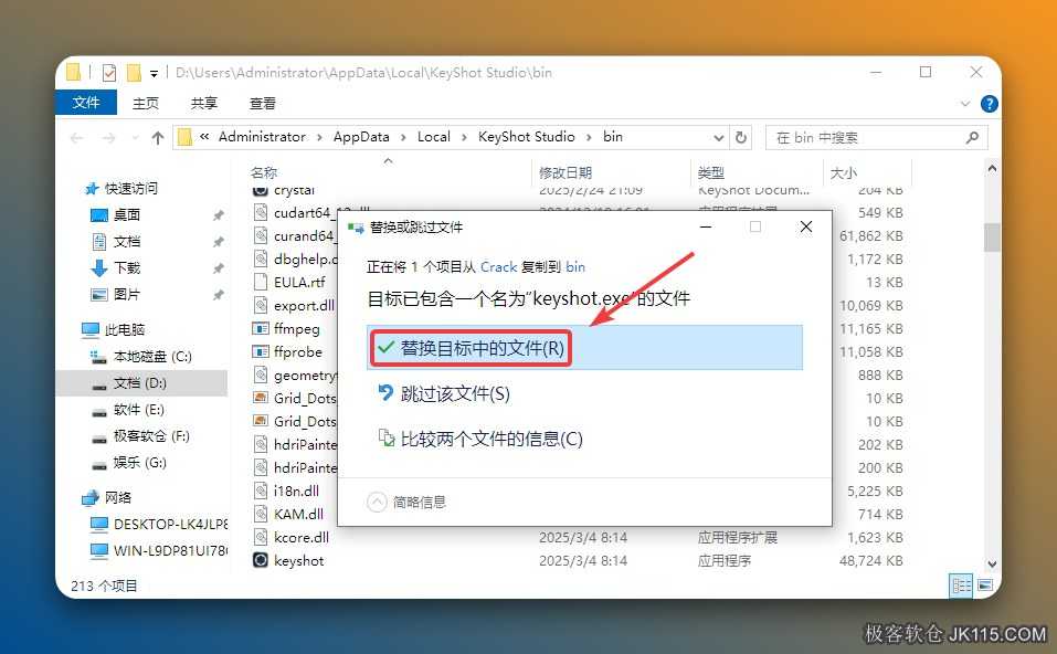 点击【替换目标中的文件】。