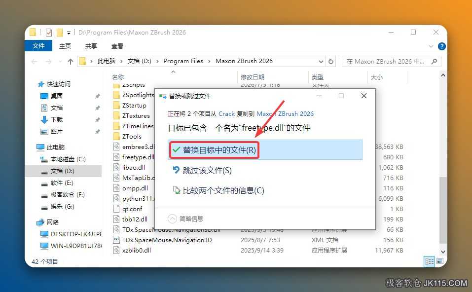 点击【替换目标中文件】。