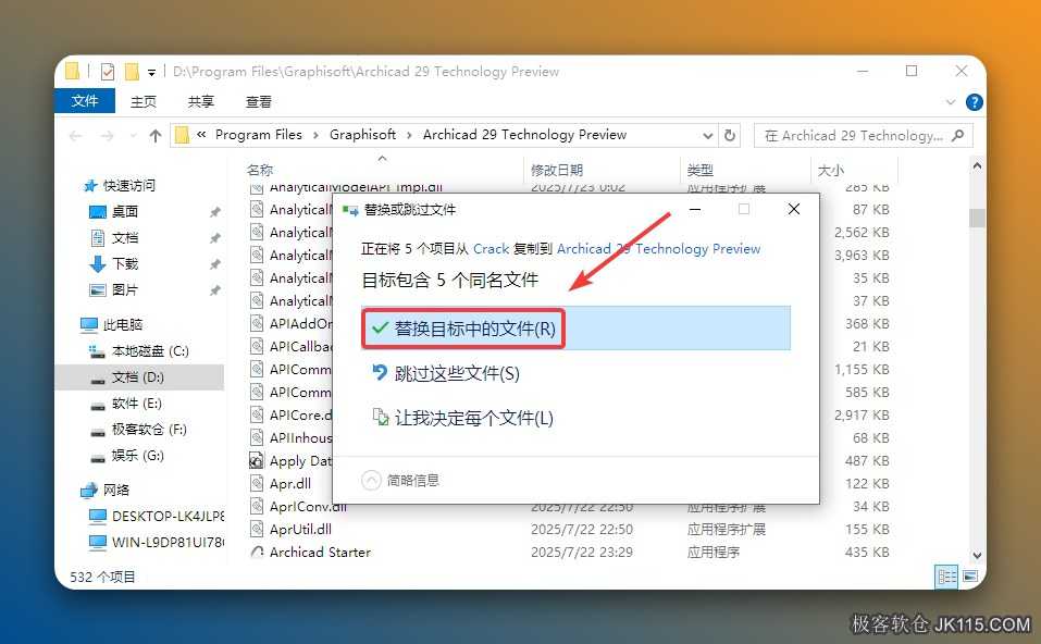 点击【替换目标中文件】。