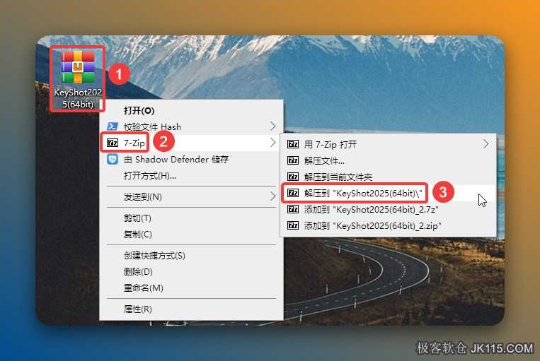 解压安装包：①鼠标右击【KeyShot2025(64bit)】压缩包②选择电脑上安装的解压软件（如：7-zip压缩）③点击【解压到KeyShot2025(64bit)】。