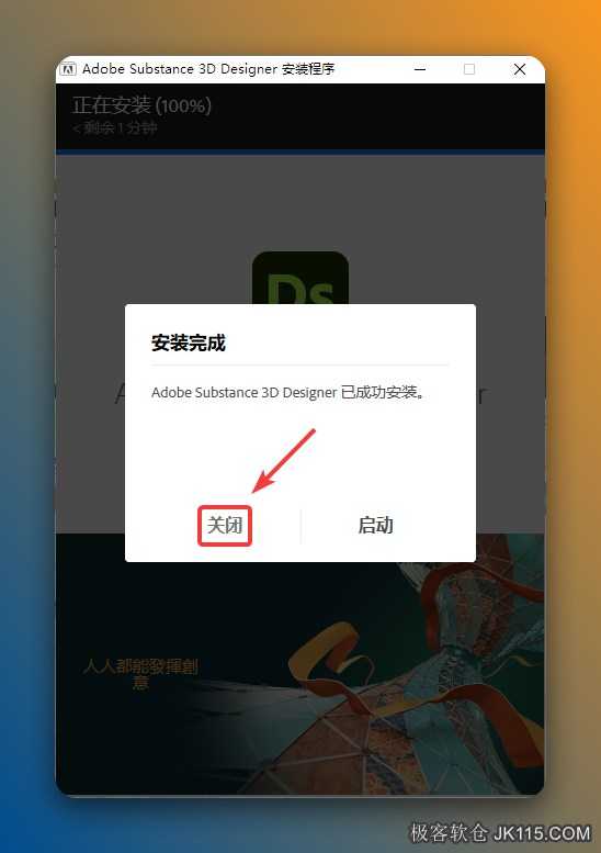 点击【关闭】。