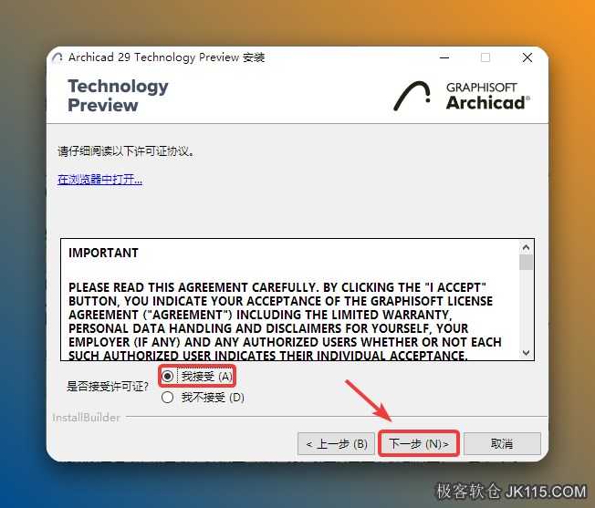 选择【我接受】，点击【下一步】。