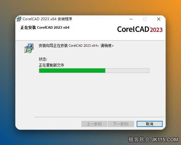 安装中……