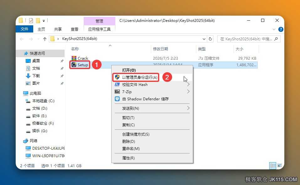 打开解压后的文件夹，鼠标右击【Setup】选择【以管理员身份运行】。