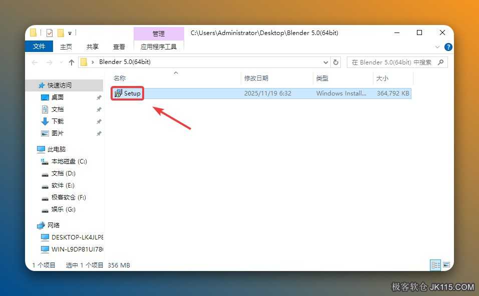 打开解压后的文件夹，双击运行【Setup】。