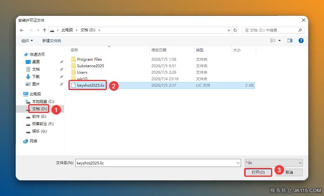 选择刚刚保存的【KeyShot2025.lic】，点击【打开】。