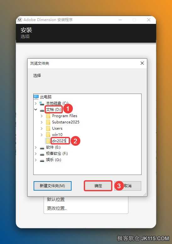 修改安装位置：①点击需要将软件安装的磁盘位置（如：D盘）②新建一个【Dn2025】文件夹并选中③点击【确定】。