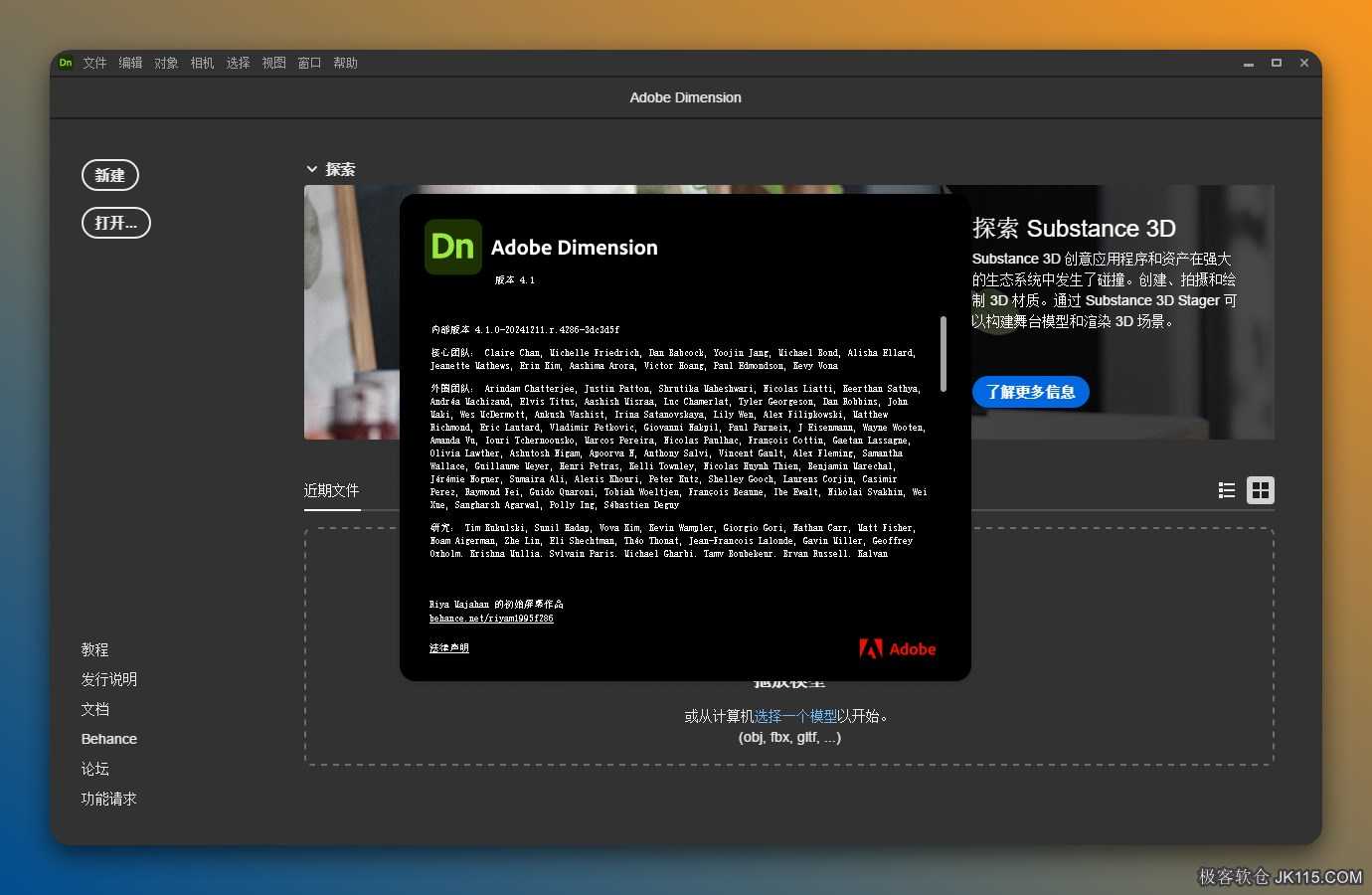 Adobe Dimension 2025下载中文版 v4.1.2 三维3d建模软件