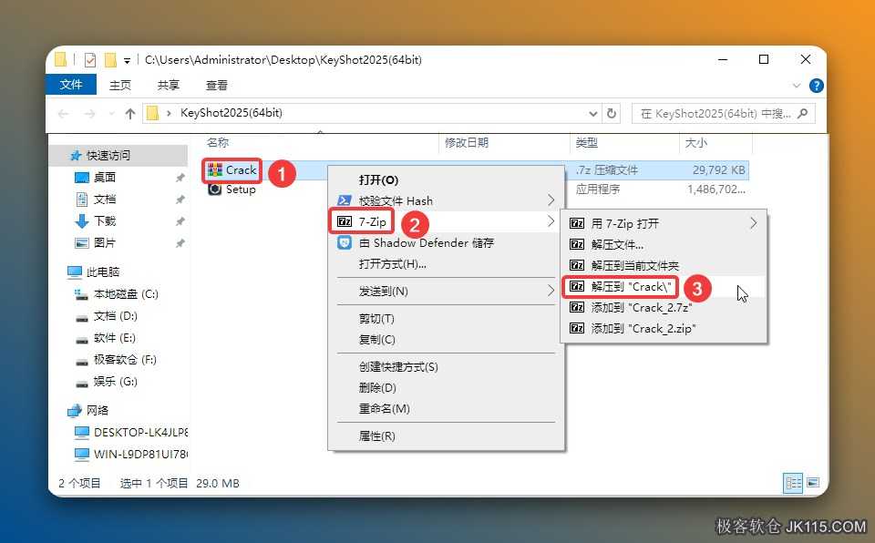 打开安装包解压后的【KeyShot2025(64bit)】文件夹，①鼠标右击【Crack】压缩包②选择电脑上安装的解压软件（如：7-zip压缩）③点击【解压到Crack】。