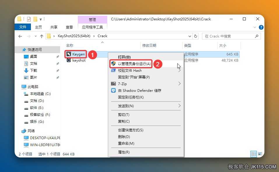 继续在打开的【Crack】文件夹中，鼠标右击【Keygen】选择【以管理员身份运行】。