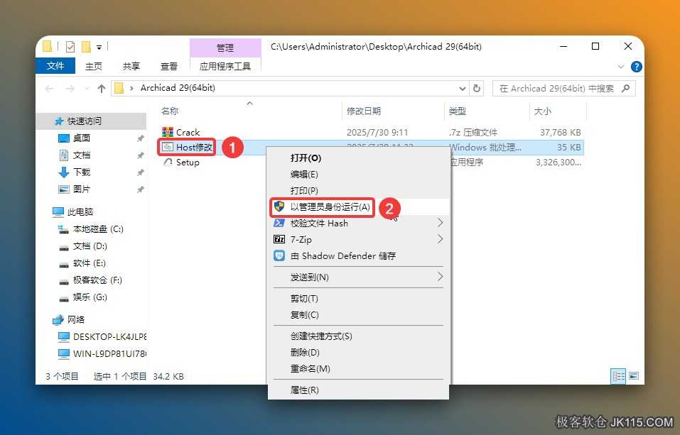 打开安装包解压后的【Archicad 29(64bit)】文件夹，鼠标右击【Host...】选择【以管理员身份运行】。