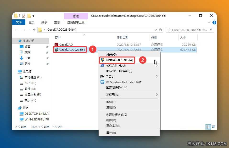 打开解压后的文件夹，鼠标右击【CorelCAD2023.x64】选择【以管理员身份运行】。