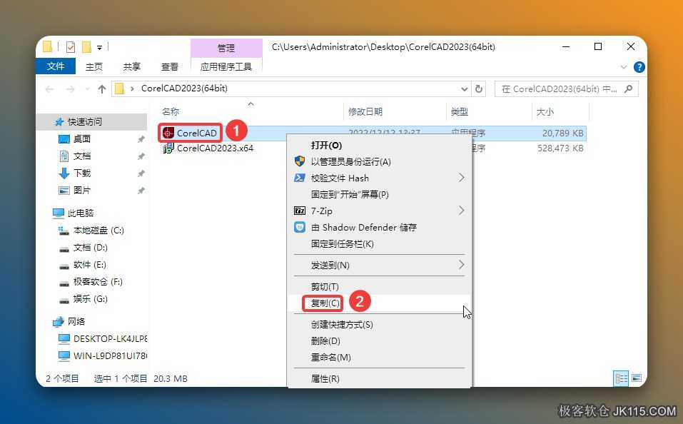 打开安装包解压后的【CorelCAD2023(64bit)】文件夹，鼠标右击【CorelCAD】选择【复制】。