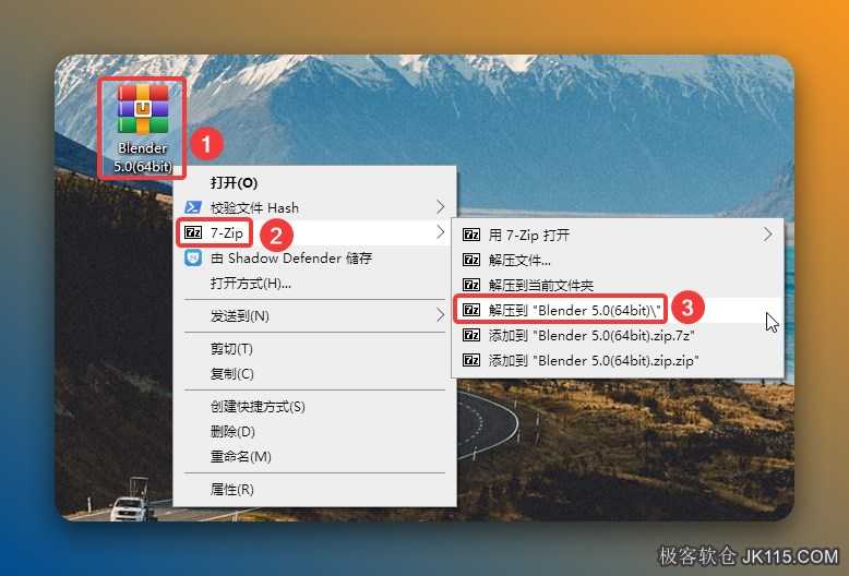 解压安装包：①鼠标右击【Blender 5.0(64bit)】压缩包②选择电脑上安装的解压软件（如：7-zip压缩）③点击【解压到Blender 5.0(64bit)】。