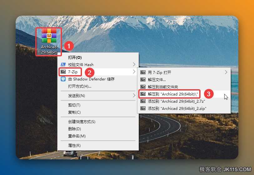 解压安装包：①鼠标右击【Archicad 29(64bit)】压缩包②选择电脑上安装的解压软件（如：7-zip压缩）③点击【解压到Archicad 29(64bit)】。