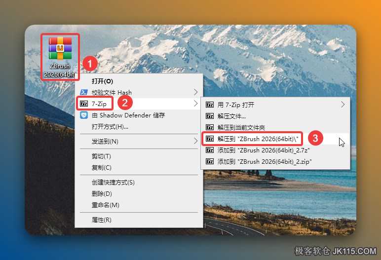 解压安装包：①鼠标右击【ZBrush 2026(64bit)】压缩包②选择电脑上安装的解压软件（如：7-zip压缩）③点击【解压到ZBrush 2026(64bit)】。